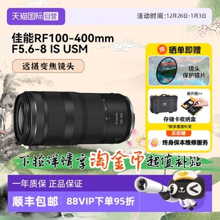 自营 佳能RF 400mm USM中长焦微单镜头全画幅100400 100