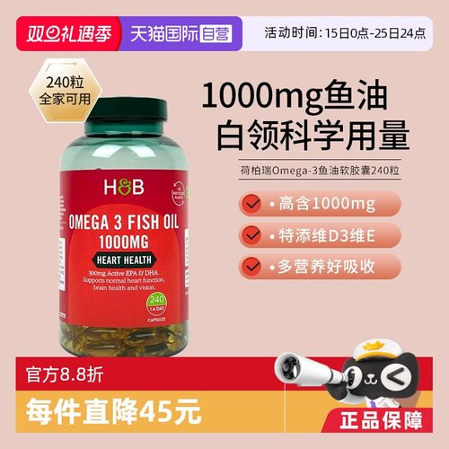 英国荷柏瑞深海鱼油软胶囊