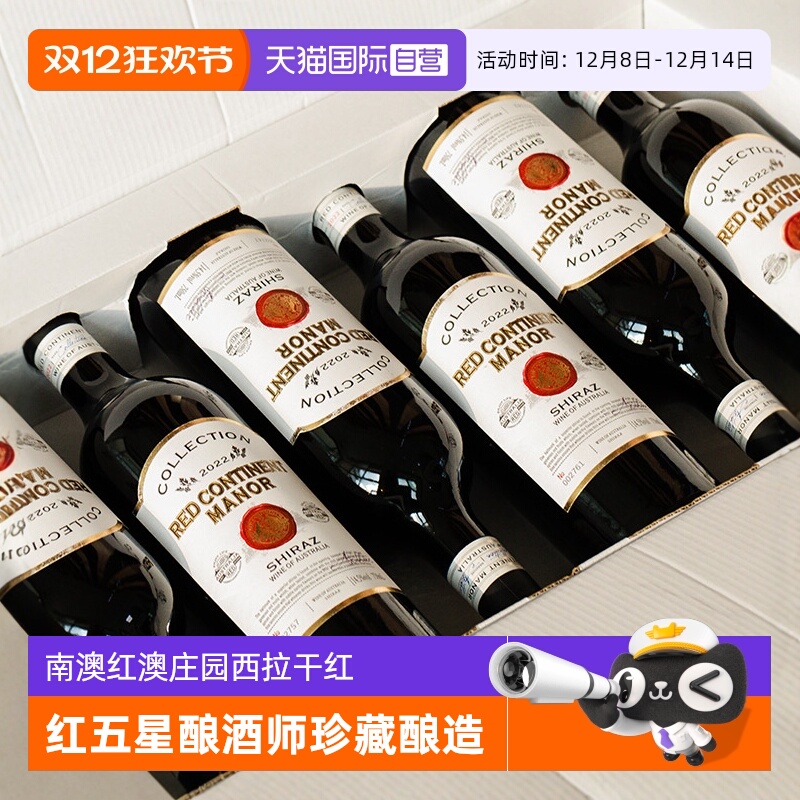 【自营】南澳进口红酒麦克拉伦谷葡萄酒红澳庄园干红红酒6支整箱