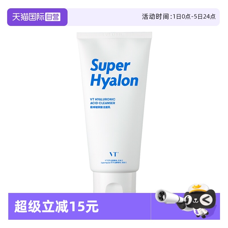 VT（美妆）氨基酸洁面深层清洁