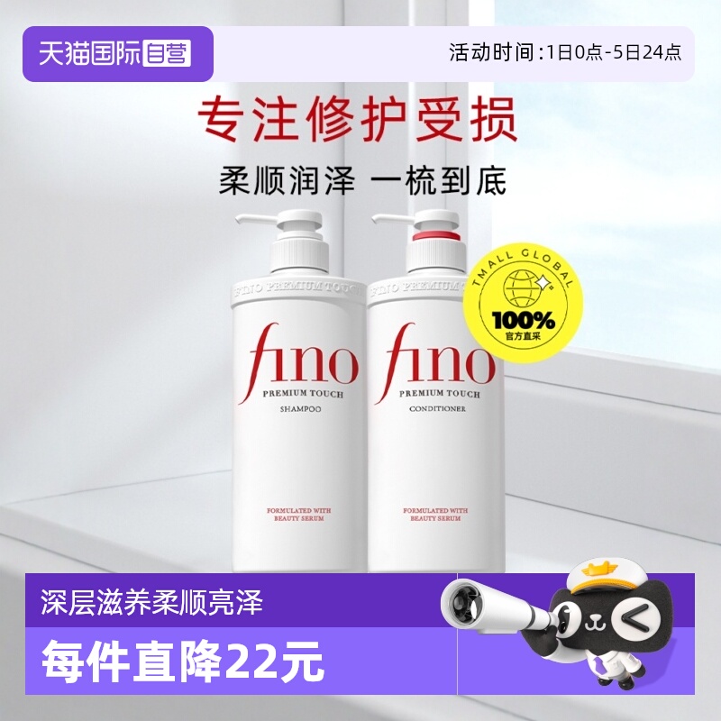 【自营】fino透润美容液柔顺洗护染烫修护550ml洗发水+护发素控油