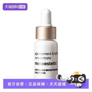 美斯蒂克焕亮精华5ml 自营