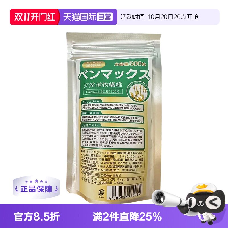 【自营】日本benmax便卜粒酵素果蔬膳食纤维益生菌500粒大容量