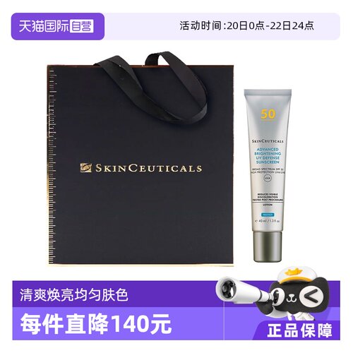 自营美白防晒霜修丽可