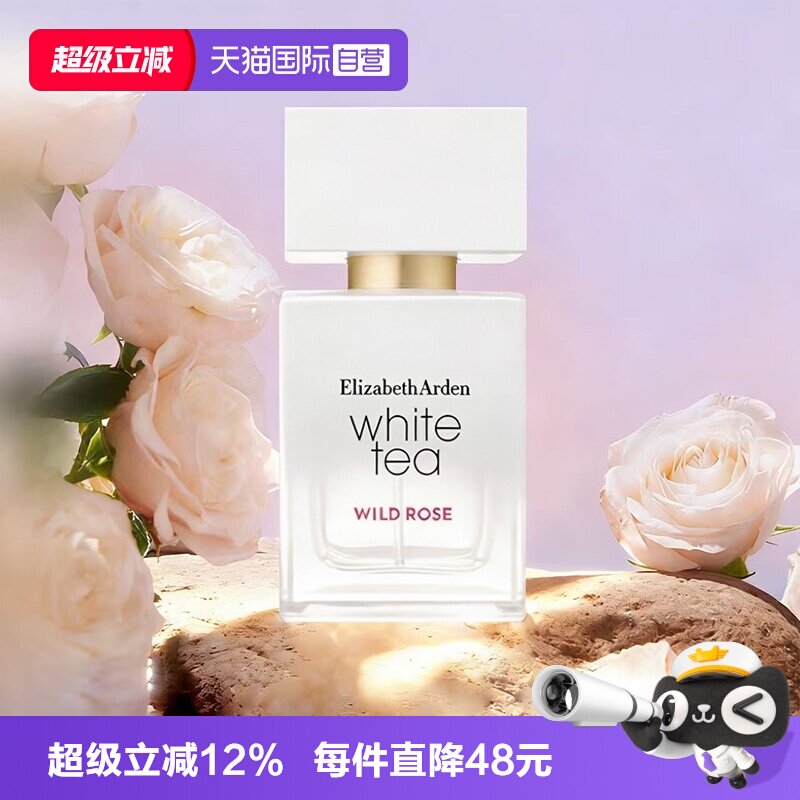 【自营】伊丽莎白雅顿白茶香水30ml沁水纯白鸢尾女士花香生日礼物