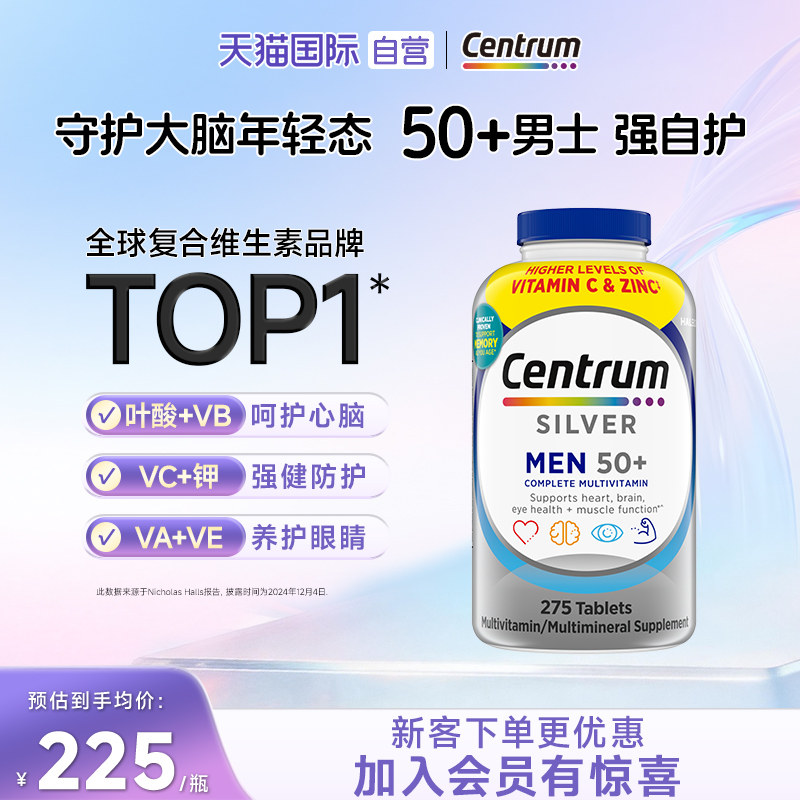 【自营】进口善存男士中老年银片275粒复合维生素视力VC心脑健康