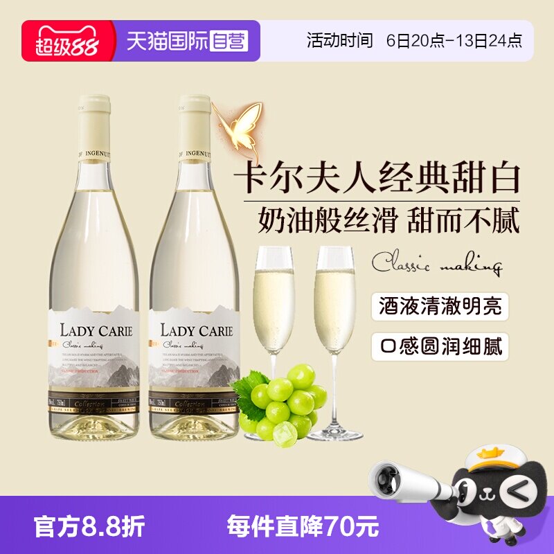 【自营】法国进口甜白葡萄酒甜型果酒女士甜酒微醺晚安酒赠香槟杯