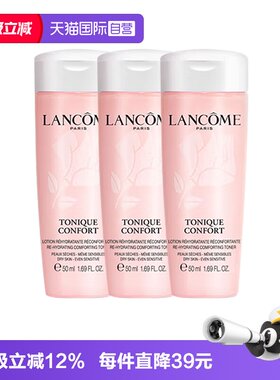 【自营】Lancome/兰蔻小粉水全新清滢保湿柔肤水50ml*3保湿修护