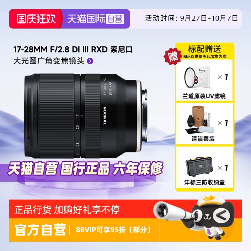 自营腾龙微单镜头17-28索尼口