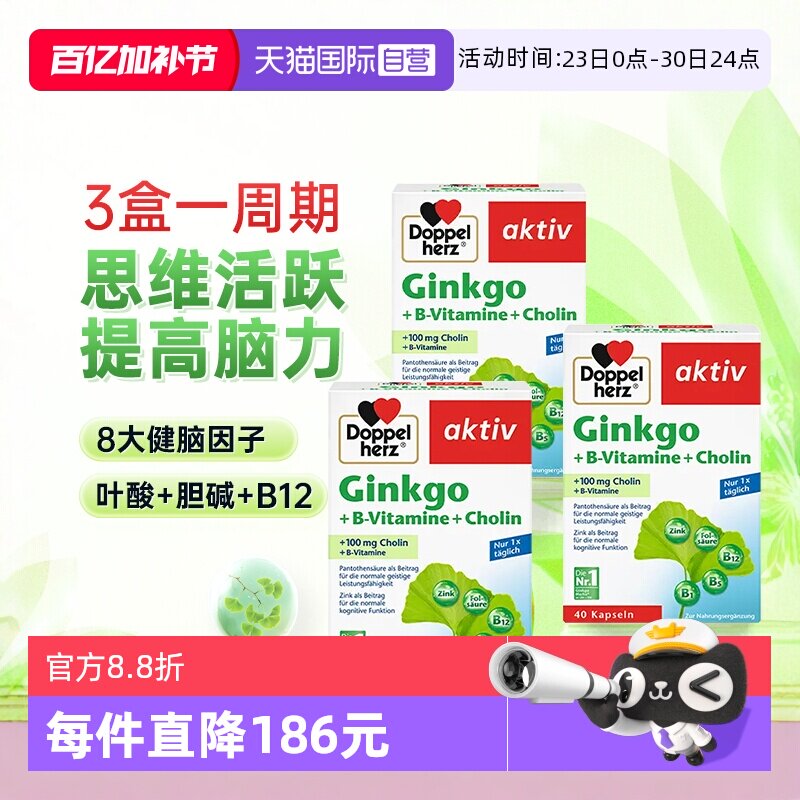 【自营】3盒德国双心银杏叶精华提取物胶囊中老年人记忆片助学习