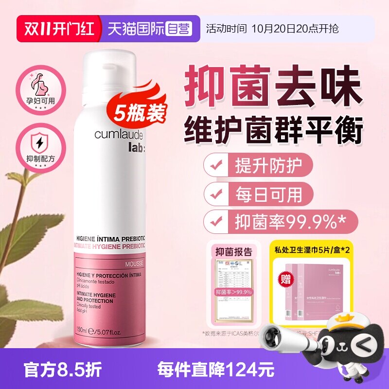 【自营】5瓶珂蔓朵益生元抑菌慕斯私密处清洁护理液温和止痒去味