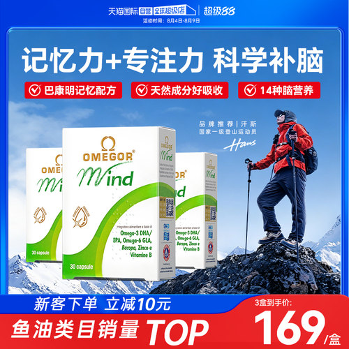 金凯撒巴康明鱼油青少年DHA记忆