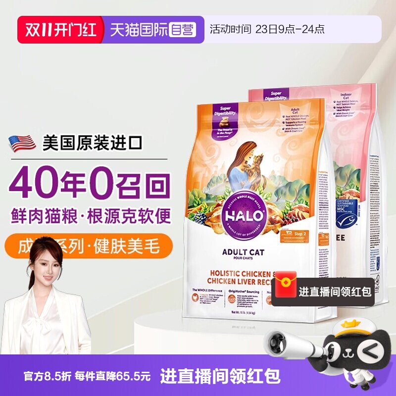 【自营】Halo自然光环猫粮健美全价进口营养蓝猫布偶幼猫专用成猫