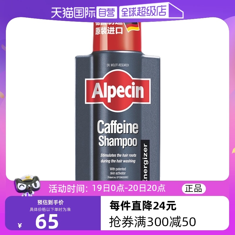 【自营】Alpecin欧倍青C1咖啡因洗发水250ml控油薄荷清洁德国进口 美发护发/假发 洗发水 原图主图