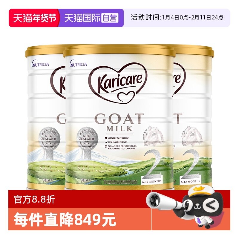 【自营】【3罐】可瑞康羊奶粉2段婴幼儿宝宝好吸收奶粉官方正品,婴童奶粉,婴幼儿羊奶粉,淘宝优惠券,粉丝福利购,淘宝优惠卷