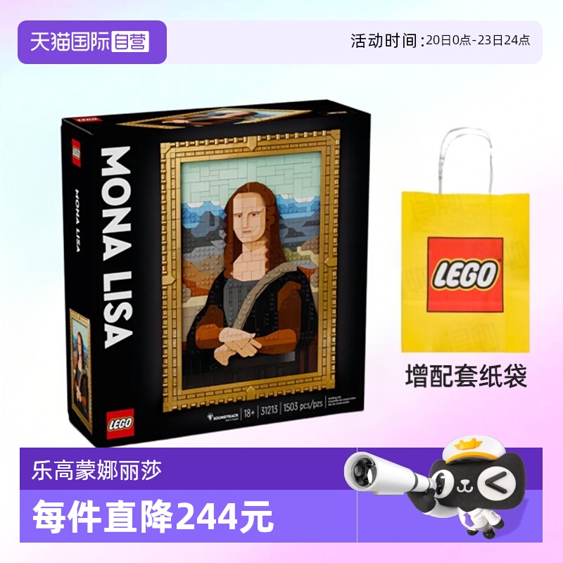 LEGO乐高积木31213蒙娜丽莎