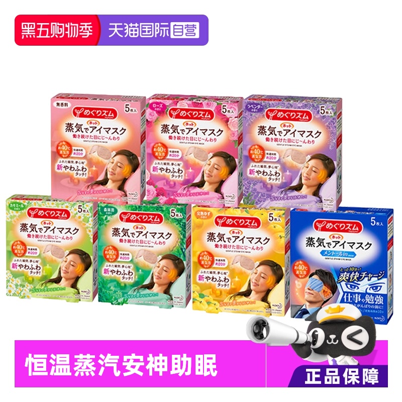 直营日本KAO/花王蒸汽眼罩