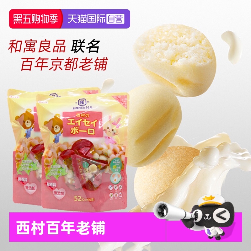 【自营】日本进口和寓良品西村牛奶味小馒头婴幼儿童零食零嘴饼干
