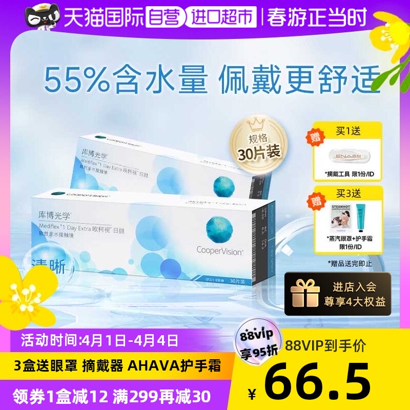 【自营】库博光学欧柯视日抛盒30片装进口一次性透明隐形近视眼镜
