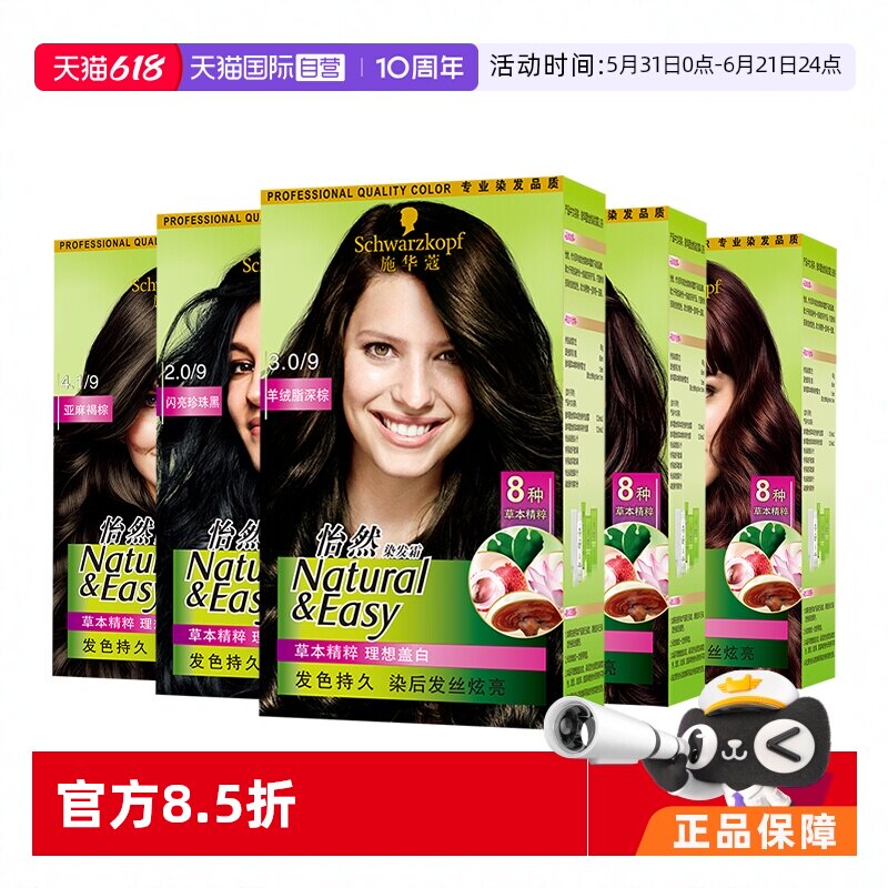 【自营】施华蔻植物添加盖白染黑自己在家染1盒装怡然染发霜
