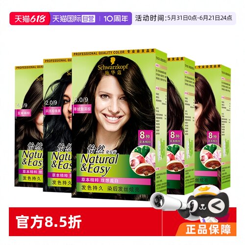 施华蔻染发剂无刺激多种颜色可选