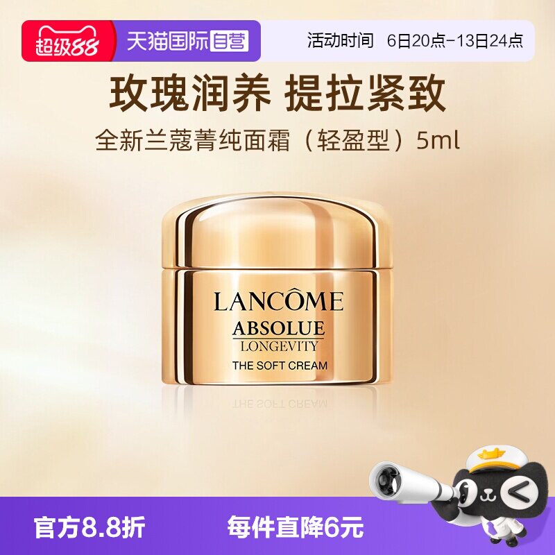 【自营】兰蔻全新菁纯臻颜乳霜 轻盈型5ml小样便携面霜修护保湿图片