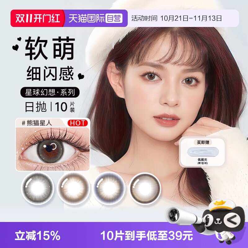 【自营】博士伦美瞳日抛10片万花瞳彩色隐形眼镜大小直径非月抛
