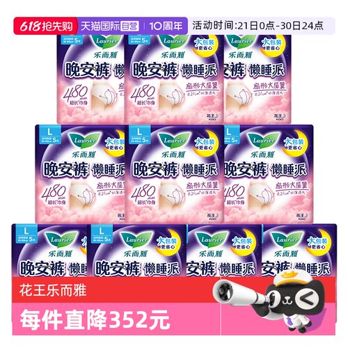 【自营】花王乐而雅懒睡派晚安裤型卫生巾M/L/XL任选防漏夜安睡裤