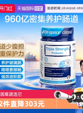 【自营】澳洲lifespace益倍适成人超感益生菌960亿活菌肠胃30粒