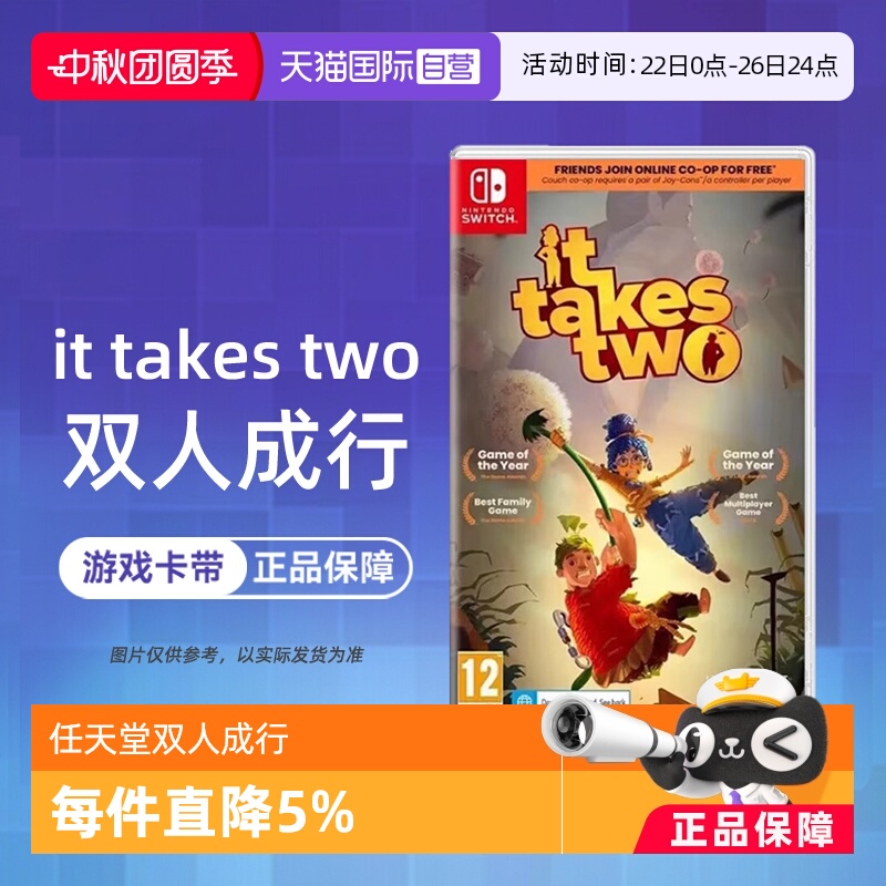 【自营】欧版任天堂Switch卡带 NS游戏  It Take Two双人同行中文