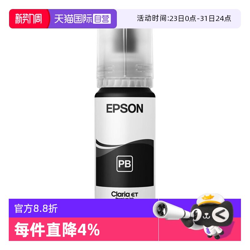 【自营】爱普生Epson 013/014系列墨水瓶（适用L816