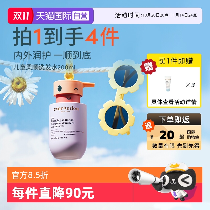 【自营】Evereden安唯伊儿童柔顺洗发水洗头膏男女童洗发露200ml