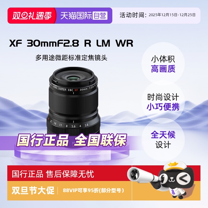 自营富士30f2.8定焦镜头超微距