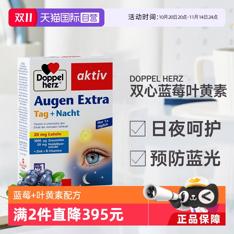 双心德国叶黄素软胶囊成年蓝莓