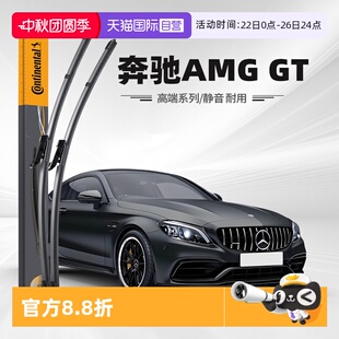 S原裝 膠條雨刷 GTR 自營 德國馬牌適用奔馳AMGGT雨刮器GT50