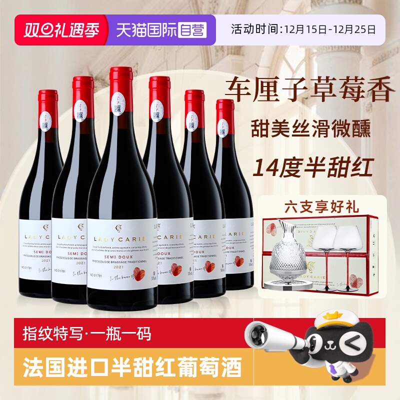 【自营】法国进口赤霞珠干红葡萄酒红酒整箱正品14度半甜红礼盒装