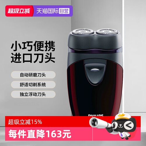 电动剃须刀Philips/飞利浦便携