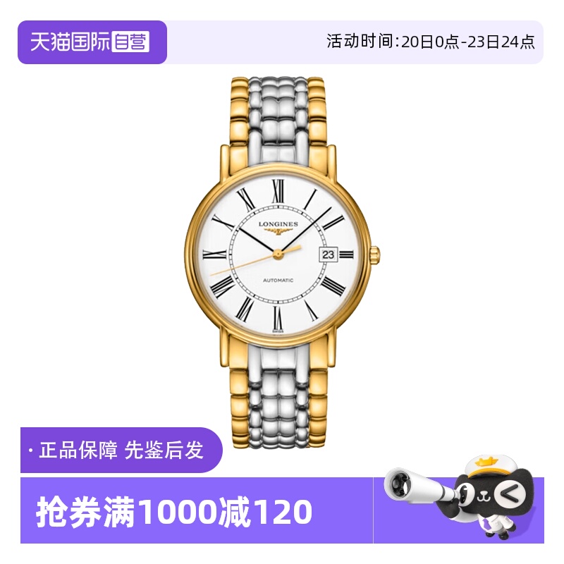 浪琴机械机芯时尚瑞士瑰丽男表