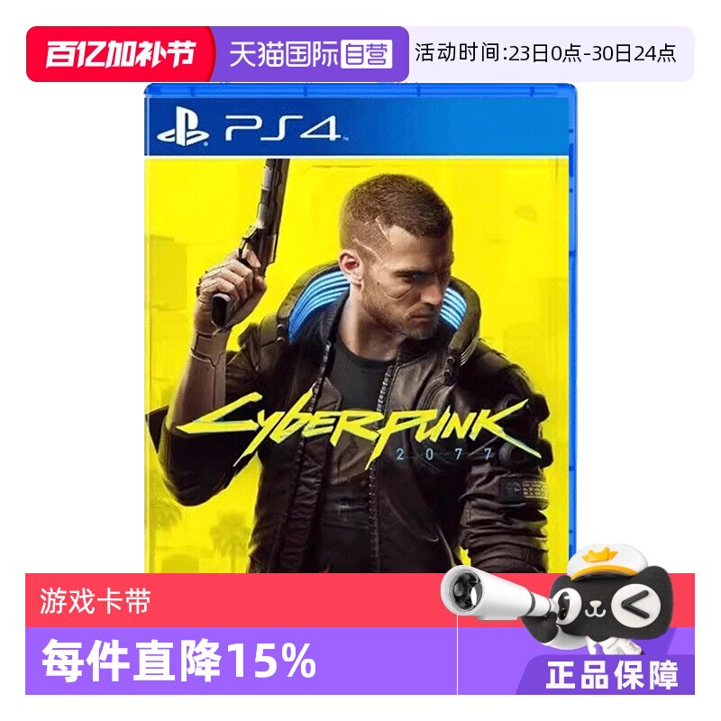【自营】全新PS4游戏 赛博朋克2077 电驭叛客2077 港版中文 可升级PS5 现货