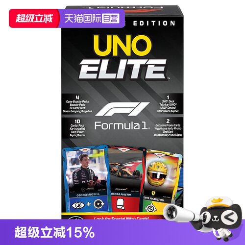 【自营】UNO牌桌游Elite风火轮联名F1赛车珍藏系列纸牌收藏卡牌棋