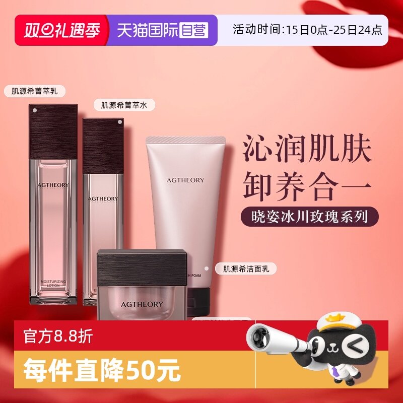 【自营】晓姿AXXZIA肌源希冰川玫瑰系列水乳精华液保湿面霜洁面乳
