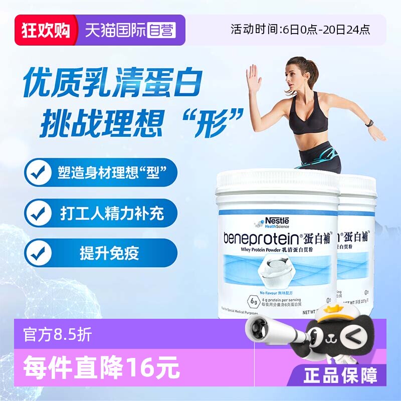 【自营】2罐装美国雀巢健康科学蛋白补227g/罐白蛋粉乳增肌营养粉