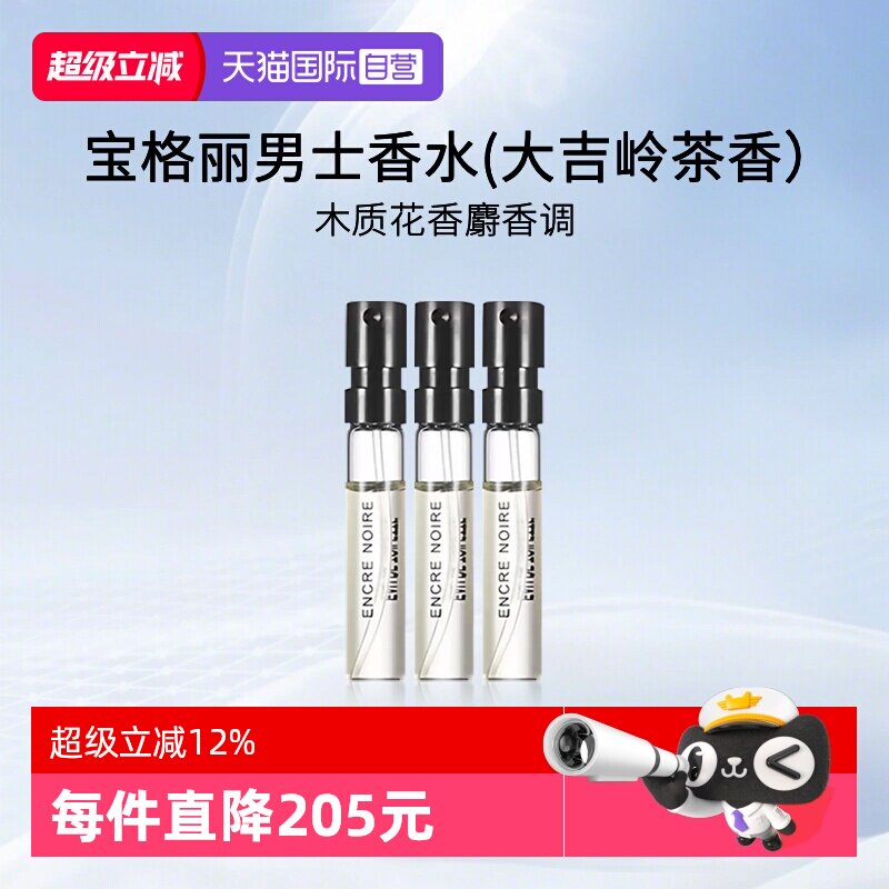 【自营】宝格丽男士香水(大吉岭茶香)1.5ml*3支装EDP 试管香水 - 实物图