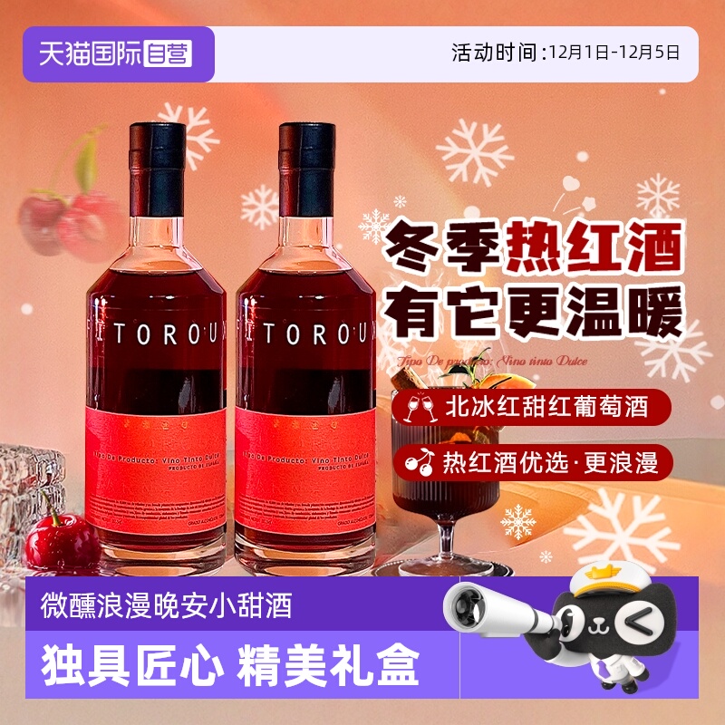 西班牙甜红葡萄酒礼盒装