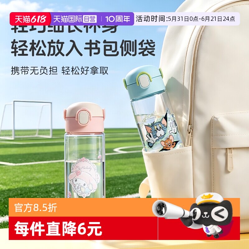 【自营】新品上市膳魔师儿童夏季水杯运动直饮大容量学生便携专用