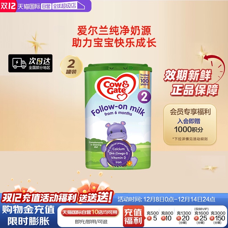 【自营】英国牛栏二段配方奶粉 6-12个月龄 800g*2罐装进口爱尔兰