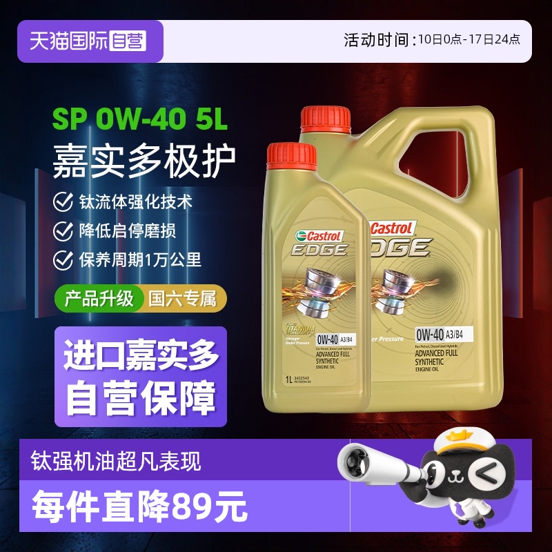 自营全合成机油Castrol