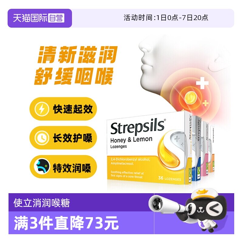【自营】Strepsils使立消蜂蜜薄荷润喉糖护嗓咳嗽喉痛维c无糖咽喉