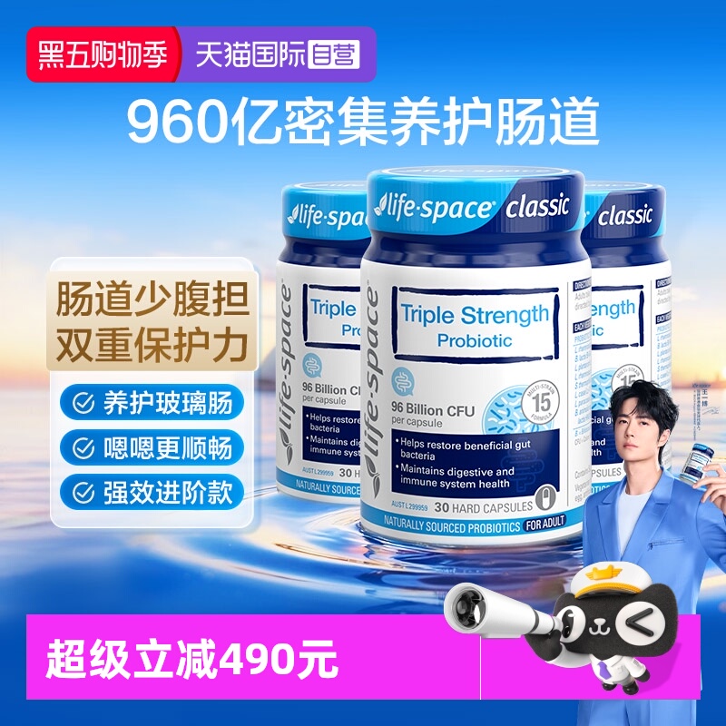 lifespace益倍适益生菌