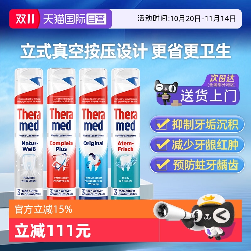 去渍去牙结石 清新口气 呵护牙龈 防蛀固齿